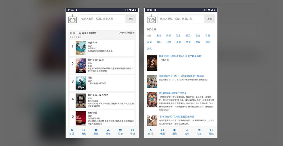 爱看机器人 app 首页界面截图