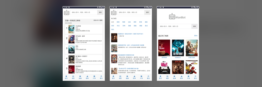 爱看机器人 app 多线路播放界面