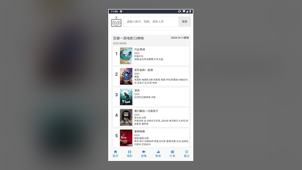 爱看机器人 app 搜索界面截图